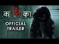 Kanika - कनिका | Official Trailer | Latest Horror Revenge Marathi Movie 2017 | Sharad Ponkshe