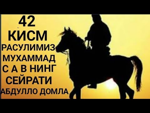Paygambarimiz Muhammad s a v siyrati 42 qism Abdulloh domla