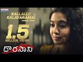 Kallallo Kala Varamai Full Lyrical | Dorasaani Movie Songs | Anand | Shivathmika | KVR Mahendra
