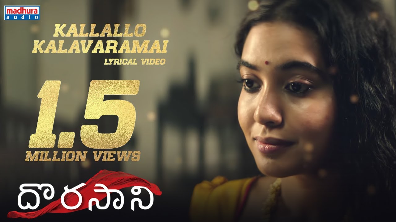 Kallallo Kala Varamai Lyrics  | Dorasani | Anand Deverakonda | Chinmayi | Prashanth R Vihari