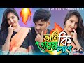 Babi Ki Gorom Lage ভাবি কি গরম লাগে Gulshana New Song