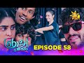 Ron Soyaa රොන් සොයා Episode 58 2025 05 06 Hiru TV