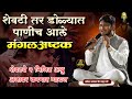 शेवटचे २ मिनिट सर्वाना रडवणारे Rahul Khare Manga