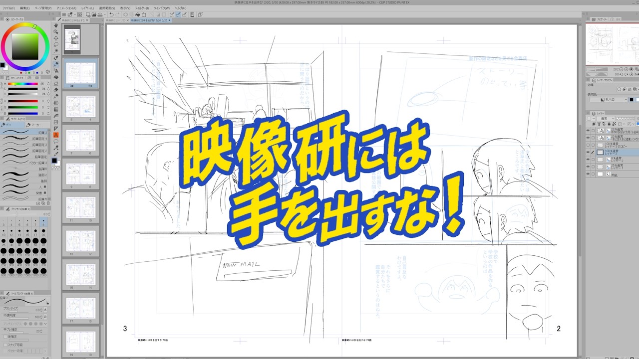 【作画実況】『映像研には手を出すな！』第５６３回