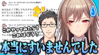 キーボードの直し方を社築やリスナーに聞きまわったフレン、結局再起動という初歩的な対応で解決し謝罪【にじさんじ/フレン・E・ルスタリオ】