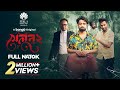 Salon 2 Bangla New Natok 2025 Pavel Nilanjana Nil Musafire Syed Bongo Original Full Drama