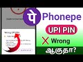 Phonepe Wrong Upi Pin 24 Hours Tamil Phonepe Wrong Upi Pin Problem Tamil Wrong Upi Pin