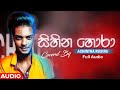 Sihina Hora සිහින හොරා Sajjad Hassan Coverd By Achintha Rusiru