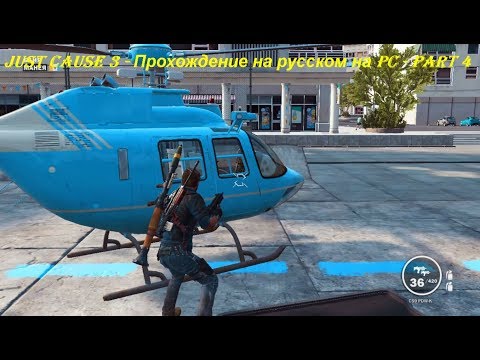 Just Cause 3 - Прохождение на русском на PC - Part 4