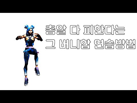 제틀런 버니합을 가장 쉽게 마스터 하는 방법