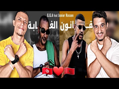 G.G.A Feat Junio Hassan - 9anoun el ghaba قانون الغابة [REACTION]🇹🇳🇲🇦 ملا قوة كلمات 🔥