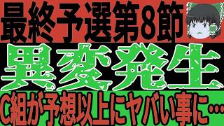【サッカー日本代表】8節を終えた各組の順位が思わぬ展開を迎える！インドネシア勝利・カタール敗戦・韓国引き分け…8節はこれまで以上に面白い展開に！【ゆっくりサッカー】
