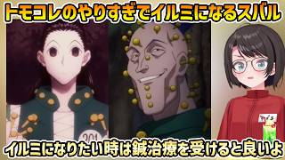 【おはスバ】トモコレのやり過ぎで眼精疲労→イルミになったスバル+あずいろともつ鍋+トモコレで作りたいキャラ【大空スバル/切り抜き】