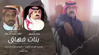 كلمات اغنية بنات فهاق فالح الطوق