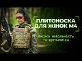 Видеообзор Женская плитоноска “М4” (M-XL | Под плиты 25х30 см | Олива) ТМ Баллистика
