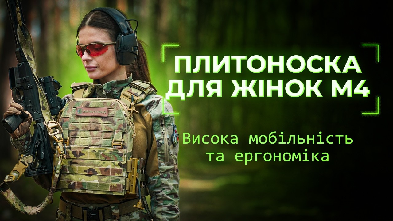 Видеообзор Женская плитоноска “М4” (M-XL | Под плиты 25х30 см | Олива) ТМ Баллистика