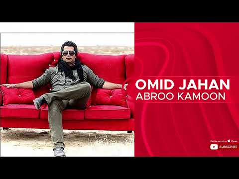 Omid Jahan - Abroo Kamoon ( امید جهان - ابرو کمون )