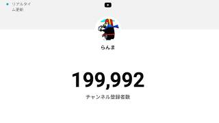 20万人スパチャ貰うまで終わらない配信者