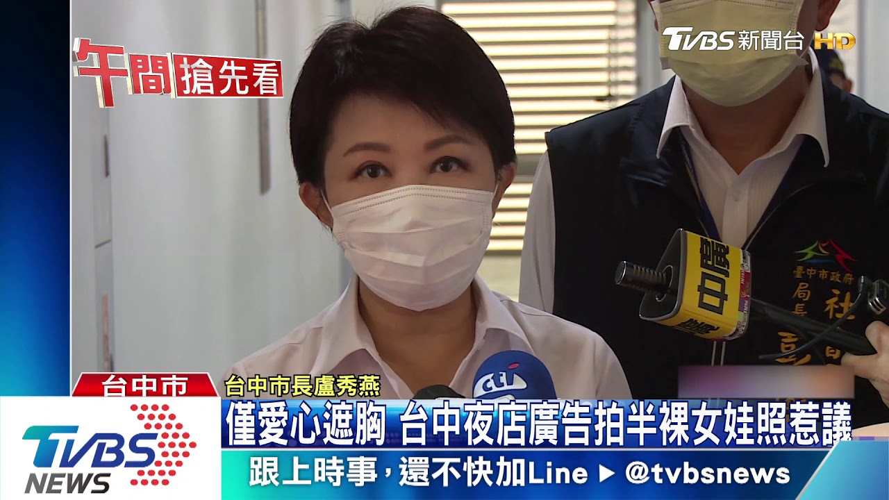 台中夜店宣傳活動 竟拍尿布女童海報挨轟