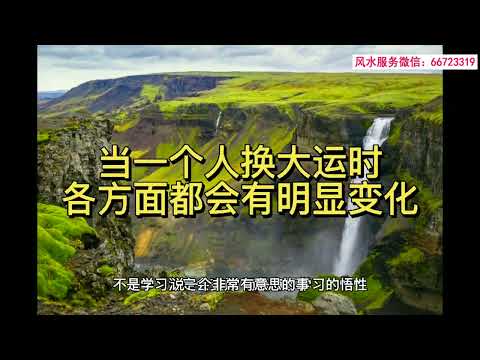 轉大運變化