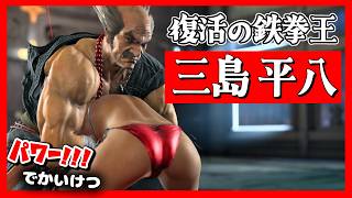 破壊神５（１２日ぶり）ゆえ、負けて下さい【パワーでかいけつ】tekken8