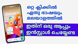 Easy way to translate everything on mobile screen to any language