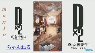 星5は来るのか！？【新・女神転生リベレーション】