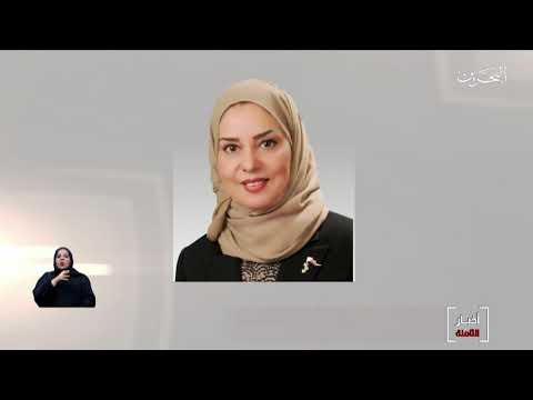 البحرين مركز الأخبار رئيسة مجلس النواب تعزي سلطنة عمان الشقيقة بوفاة جلالة السطان قابوس بن سعيد