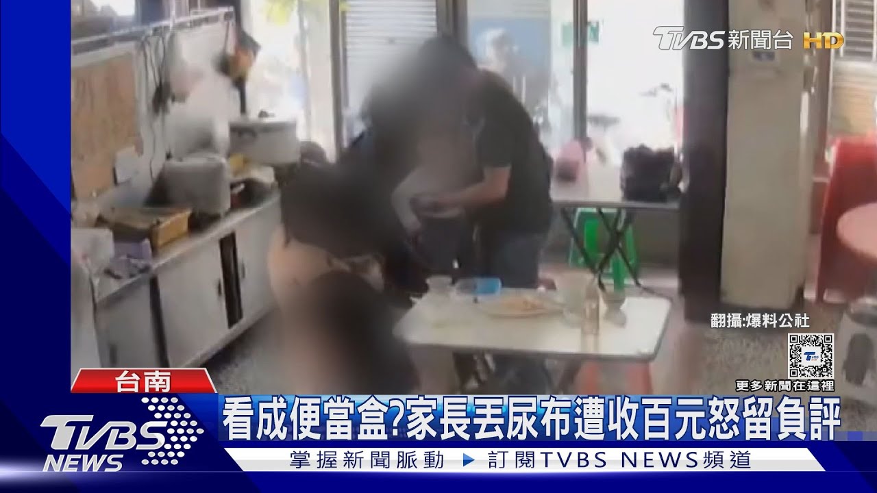 看成便當盒?家長丟尿布遭收百元怒留負評
