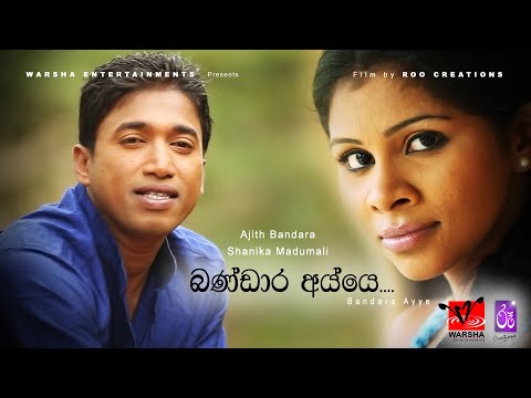 Bandra Ayiye Me poyata katharagamata yan Official Music Video #srilanka  #sinhalasongs#sinhalasindu