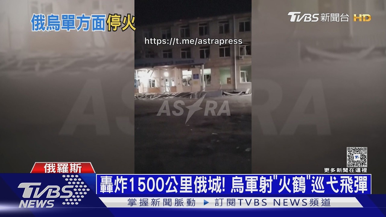 澤倫斯基曬「火鶴」巡弋飛彈!烏俄停火前夕瘋狂互轟