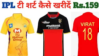 How to buy IPL T shirt 2021 l ipl t shirt wholesale l ipl t shirt buy now l IPL t shirt kaise kharid