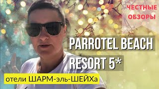 Видео об отеле Parrotel Beach Resort, 0