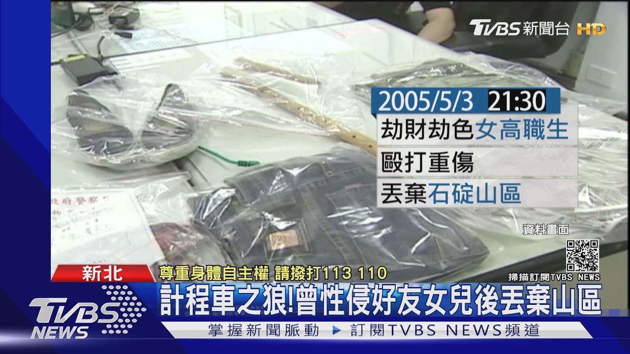 戴電子腳鐐作案！性侵假釋犯涉殺女移工