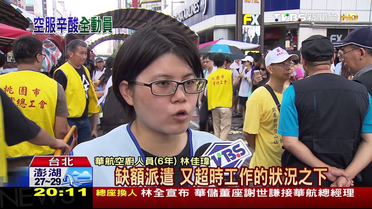 曾遭公司反間! 華航工會今召2千員工反動