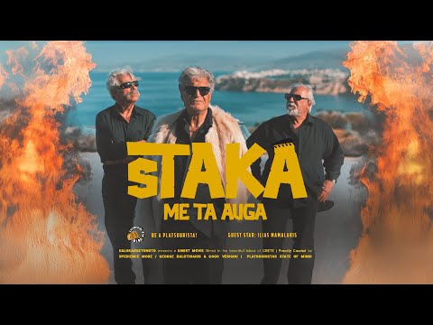 Summer in Crete - STAKA ME TA AVGA (Official Music Video)