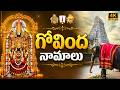 గోవింద నామాలు Govinda Namalu With Telugu Lyrics Sri Venkateswara Swamy Bhakt