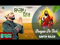 Bagan De Vich | Kanth kaler | Guru Ravidas Ji | Devotional | Full Song
