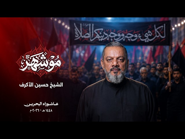 مو شهر