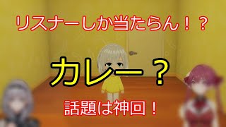 リスナーにしか当たらない！ 【切り抜き】マリン船長