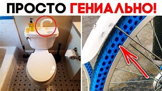 55 ЛЮТЫХ ИДЕЙ, КОТОРЫЕ ЗДОРОВО ОБЛЕГЧАТ ЖИЗНЬ!
