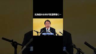 【北海道のお米が高温障害に…】 #国民民主党 #榛葉賀津也 #榛葉幹事長 #玉木雄一郎