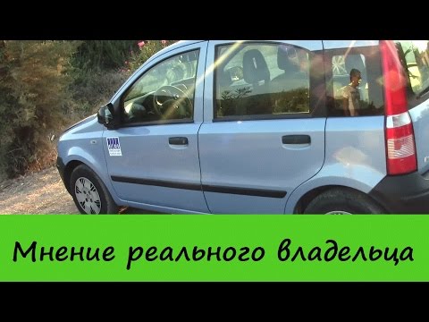 Fiat Panda 2 поколение - мнение владельца