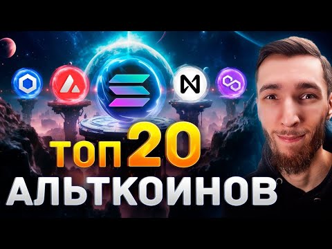 Altcoin Picks for 2024-2025 — Full Breakdown & Transcript