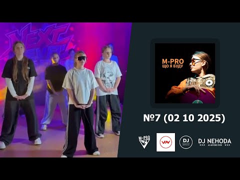 M-Pro Що я буду Next Level 02 09 2025 Movie Making
