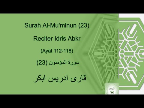Surah Al Mu'minun 23 Verse 112-118 Idris Abkr Urdu & English Translation