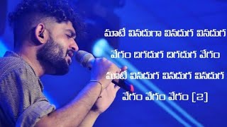 Maate Vinadhuga Song Lyrics in Telugu