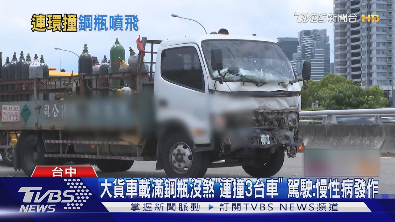 大貨車載滿鋼瓶沒煞「連撞3台車」 駕駛:慢性病發作