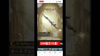 #グラブル #ガチャ動画