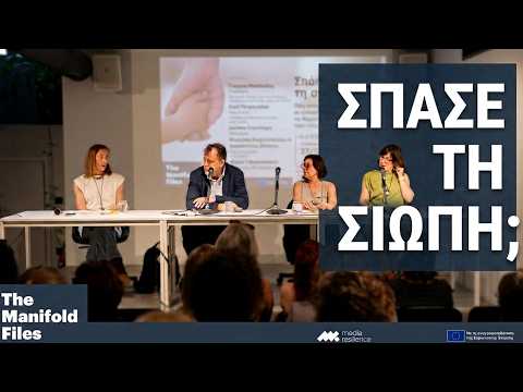 Πώς αντιμετωπίζουν οι ελληνικές αρχές τα θύματα βίας που τολμούν να μιλήσουν;